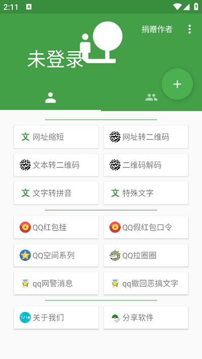 大佬工具箱app