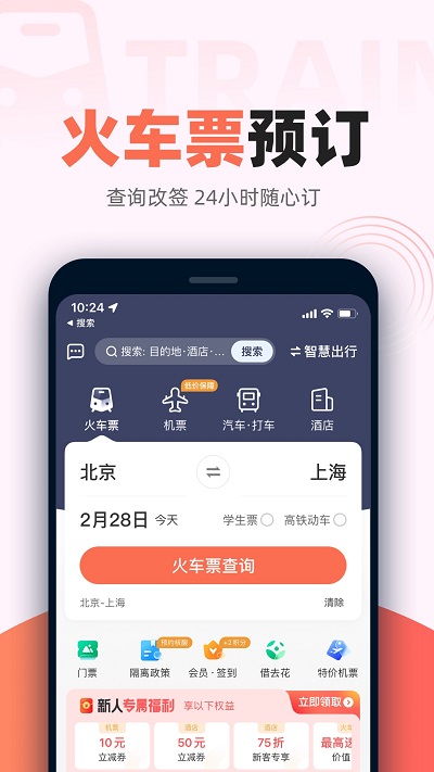 鐵友火車票app