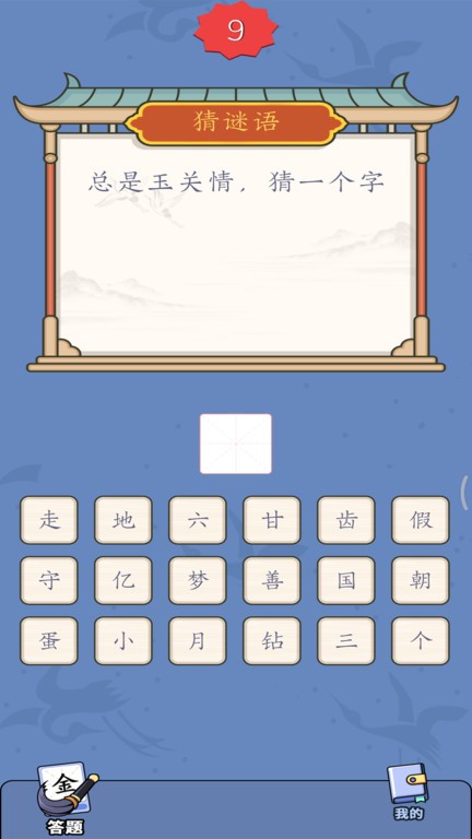 汉字达人游戏