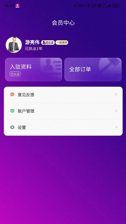 律多助律师端app