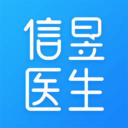 信昱医生app