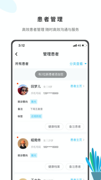 眼視光醫(yī)生app