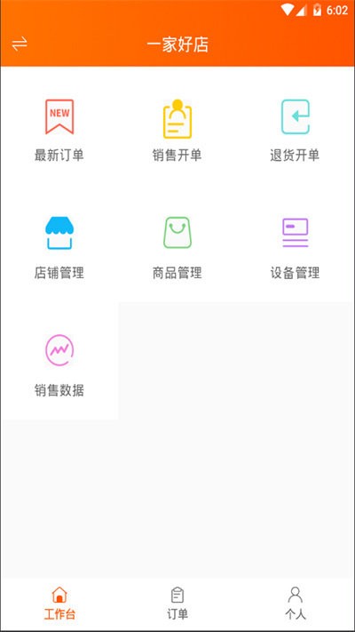 網貨幫app軟件