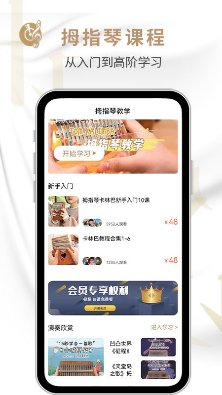 拇指琴手机版