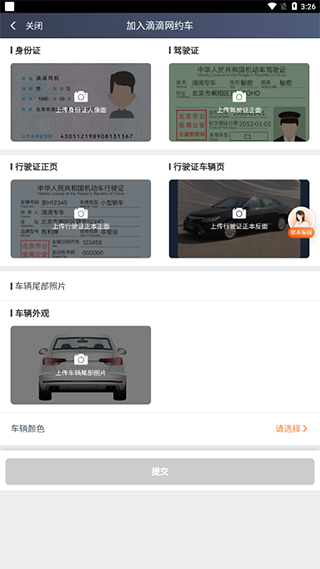 2024滴滴車主司機端app
