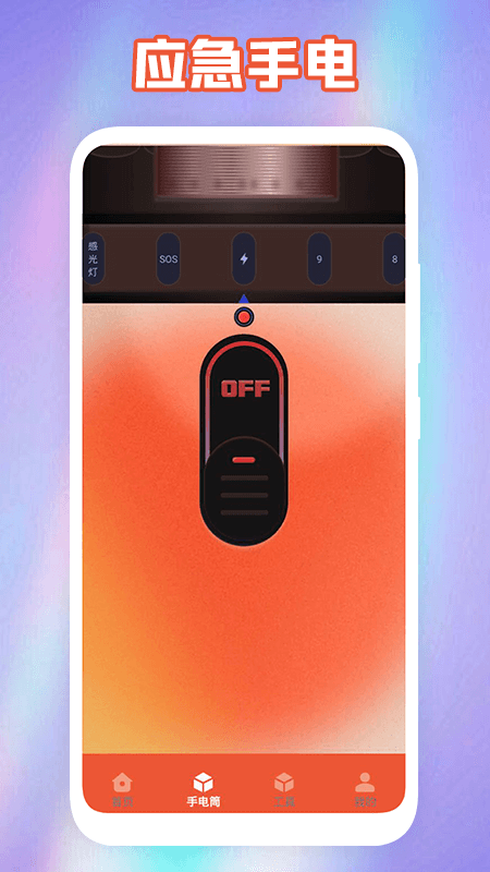 彩虹氛围器app