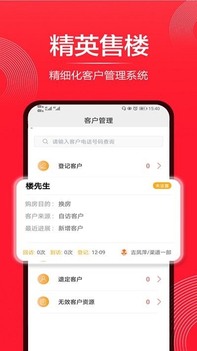 精英售楼软件