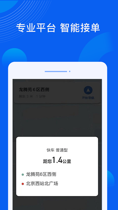 雷利用车司机端最新版本