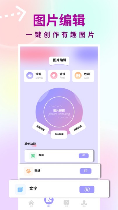 逗图相机app