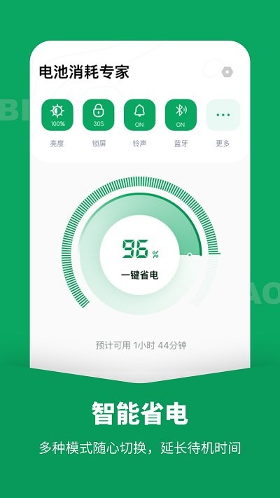 電池醫生專業版軟件