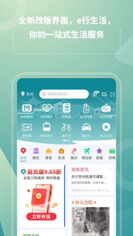 蘇易行地鐵app(蘇e行)