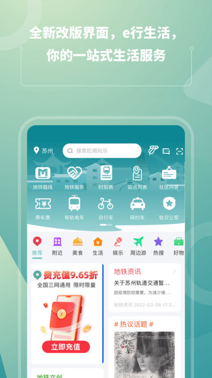 苏易行地铁app(苏e行)