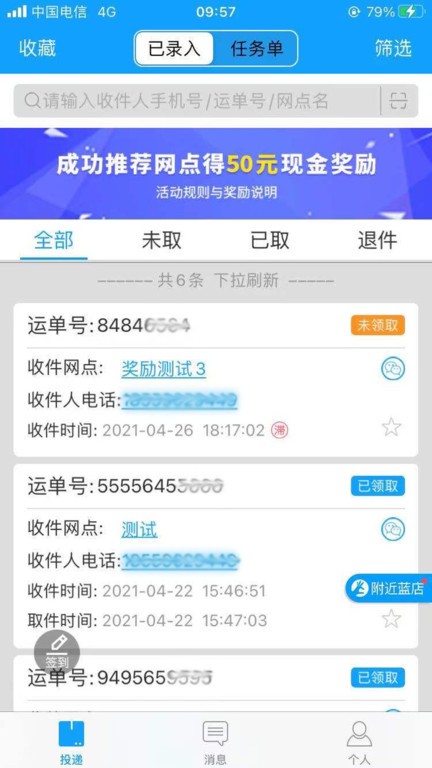 蓝店快递员官方版
