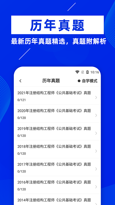 注册结构工程师牛题库app