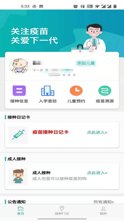 青苗寶青海預防接種app最新版本