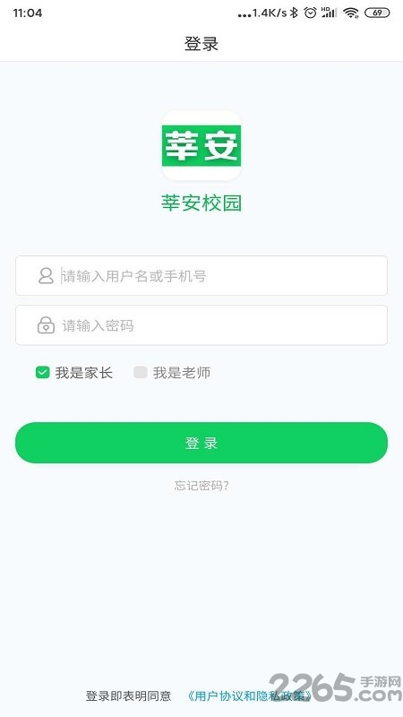 莘安校园官方版