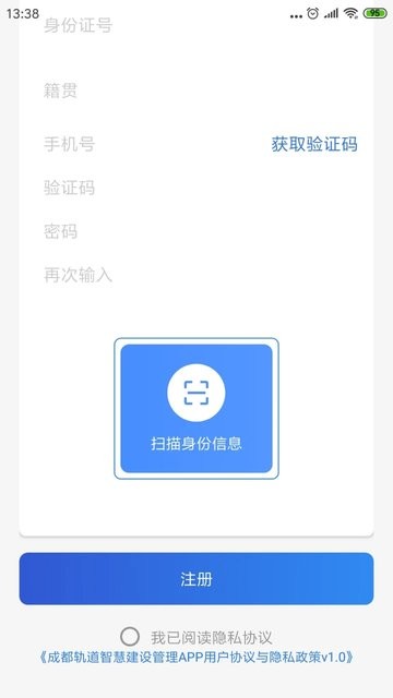 成都軌道智慧建設管理app