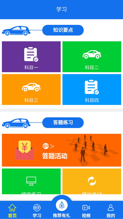 金榮駕校app