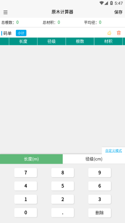 原木计算器app