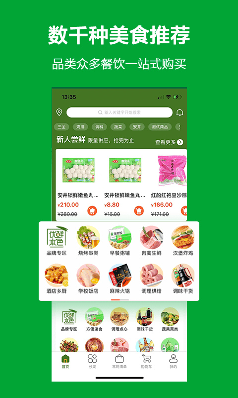 餐饮联盟app(改名为优鲜本色)