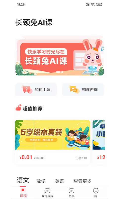 长颈兔ai课app