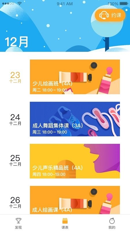 桔子树艺术教育培训官方版
