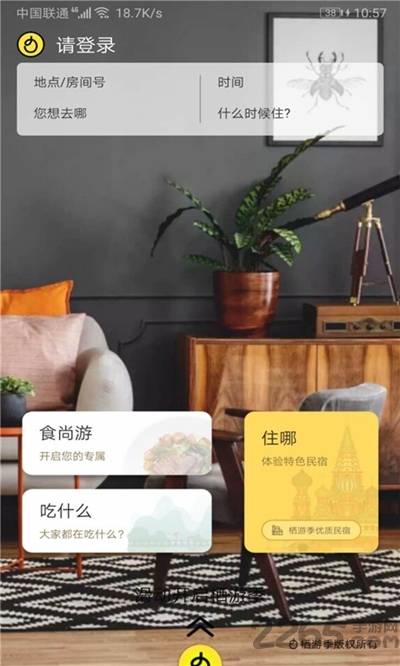 食尚游平台