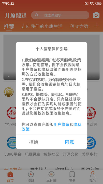 开原融媒官方版