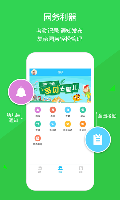 云宝贝园丁版app