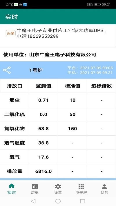 环保监测预警app