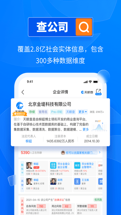 天眼查公司查詢企業查詢手機版