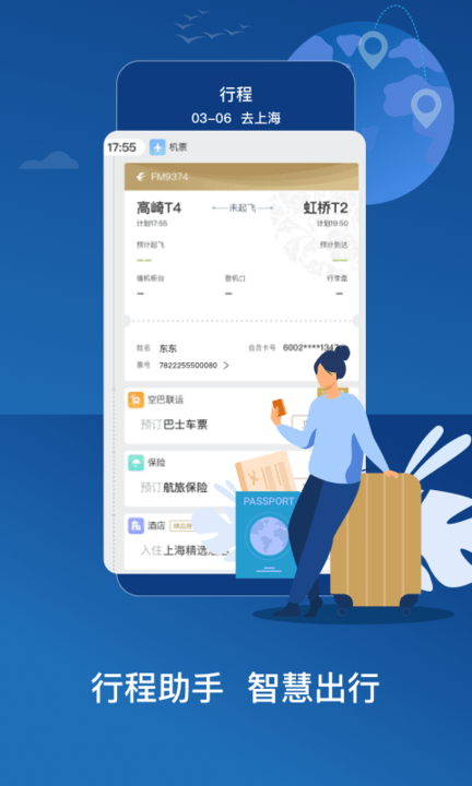 東方航空全球版app最新版