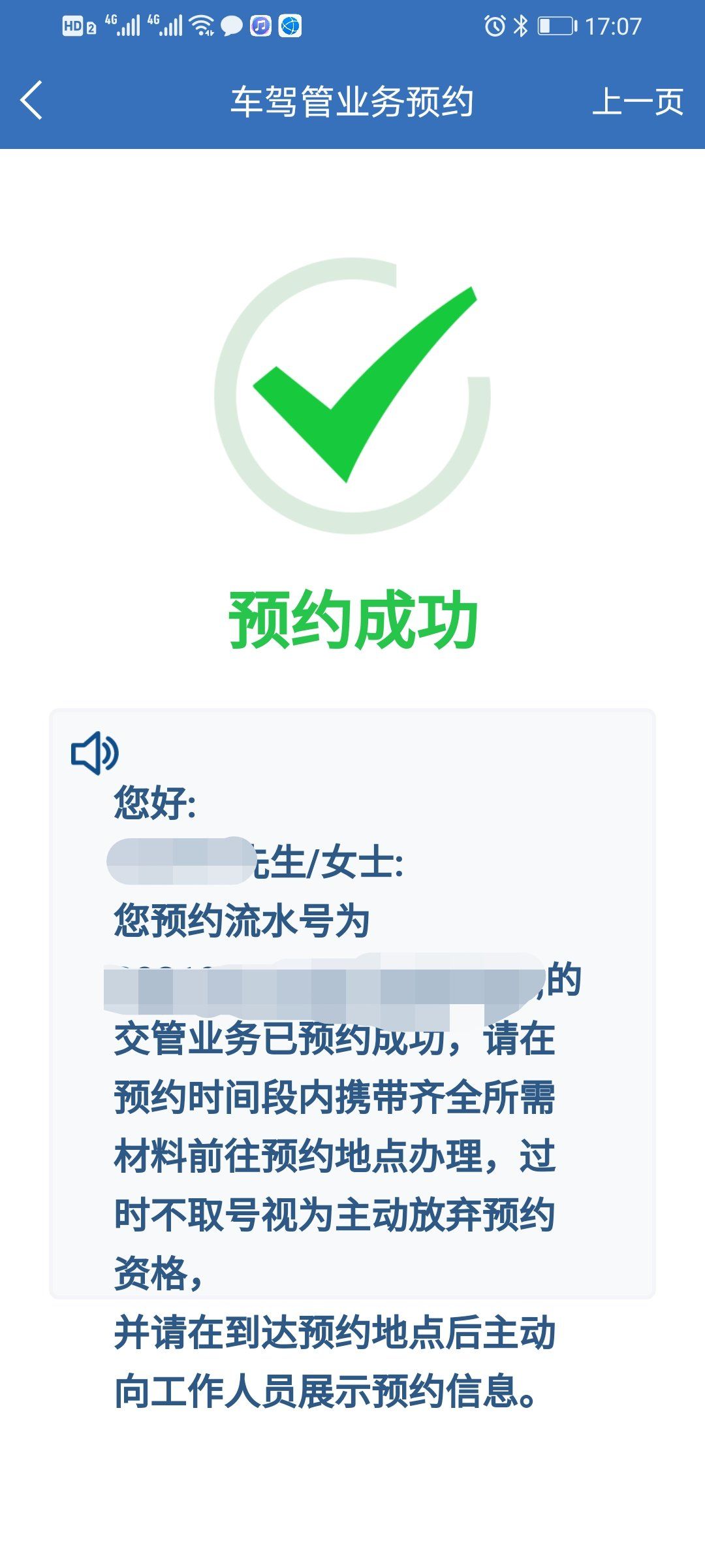 上海交警app查違章