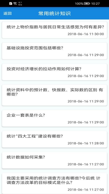 数据日照app