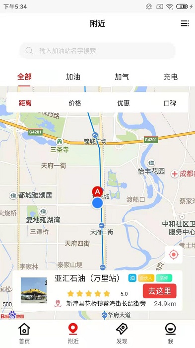 趣加油官方版