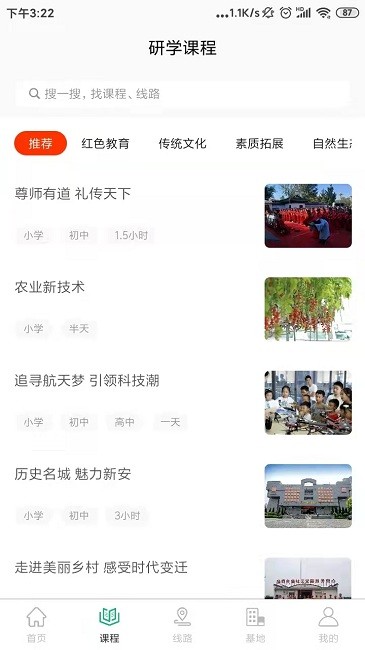 乐享研学官方版