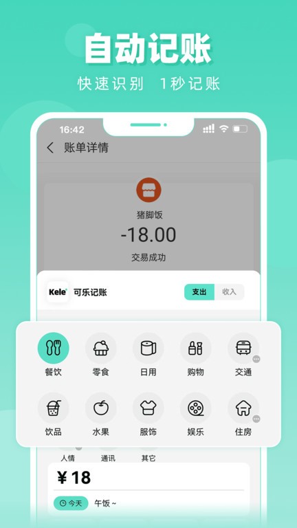 可樂記賬app