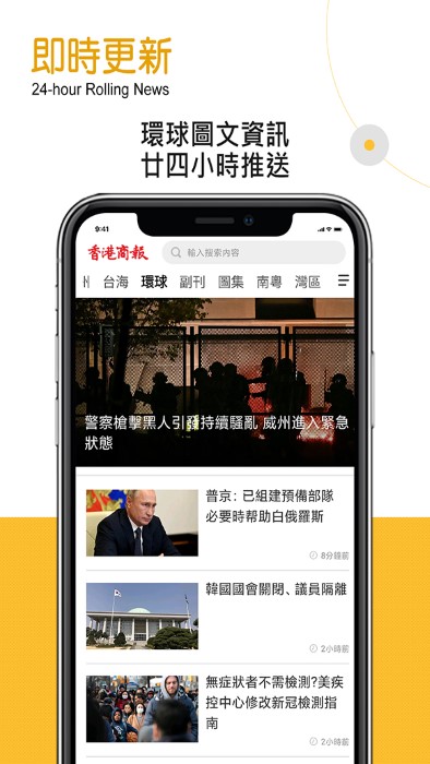 香港商報官方版