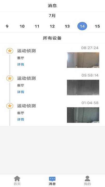 e守卫监控平台最新版