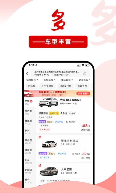 悟空租車官方版