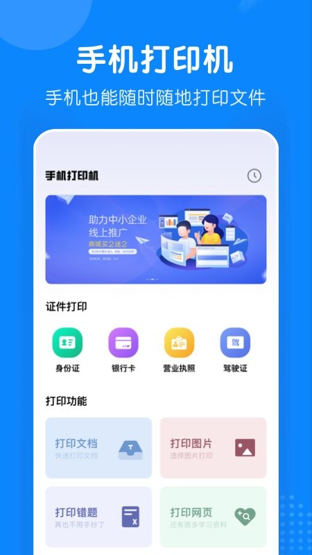 小白无线打印机app