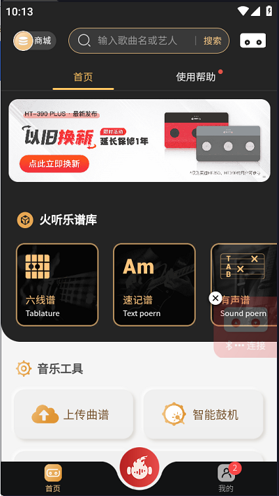 火聽翻譜器app官方版