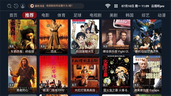 云视听pro电视版