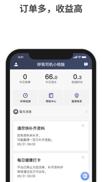 呼我司机小桔版本