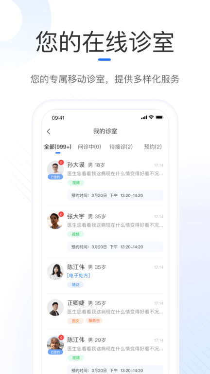 复星健康到家医生端app官方版