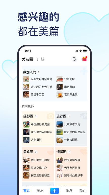 美篇簡潔版app