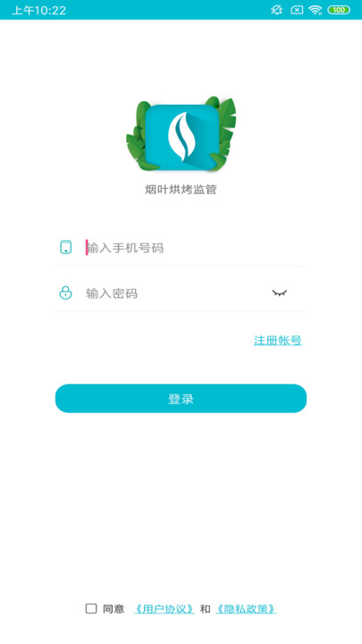 烟叶烘烤监管软件