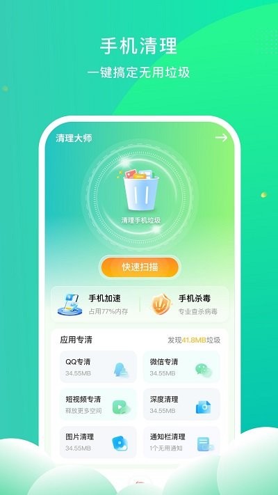 安心手機(jī)衛(wèi)士app
