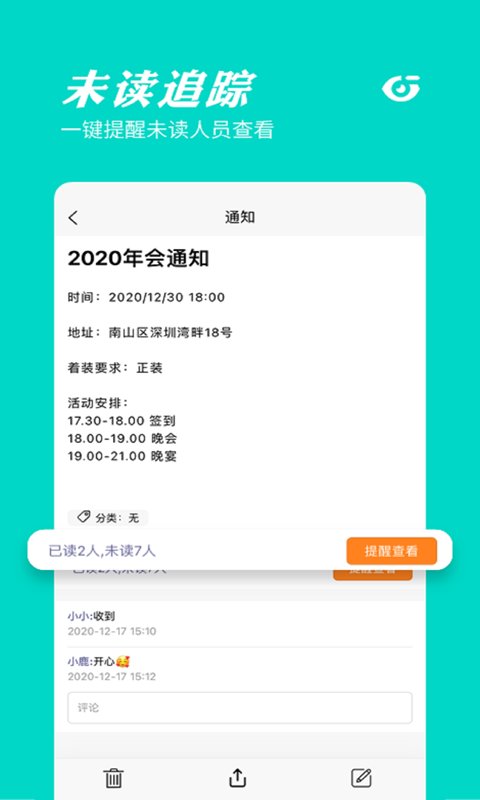 橙子通知app