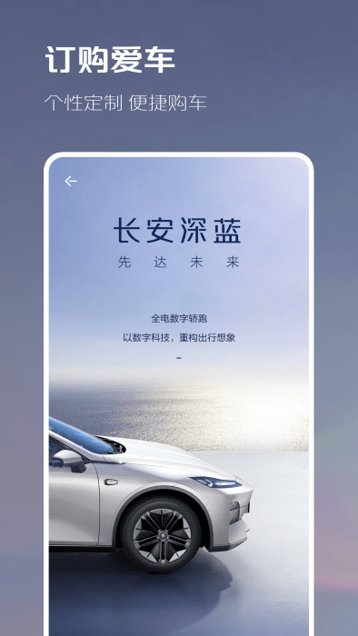 長安深藍最新版本(改名深藍汽車)